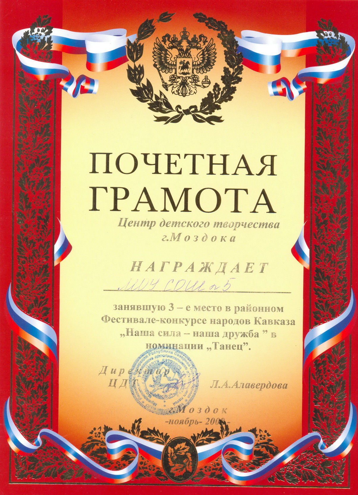 Тексты грамот и поздравлений 557
